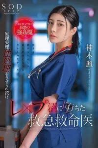 kamiki rei 964|AVสาว Kamiki Rei คนไข้วางแผนอยากเป็นผัวแทนหมอ STARS.